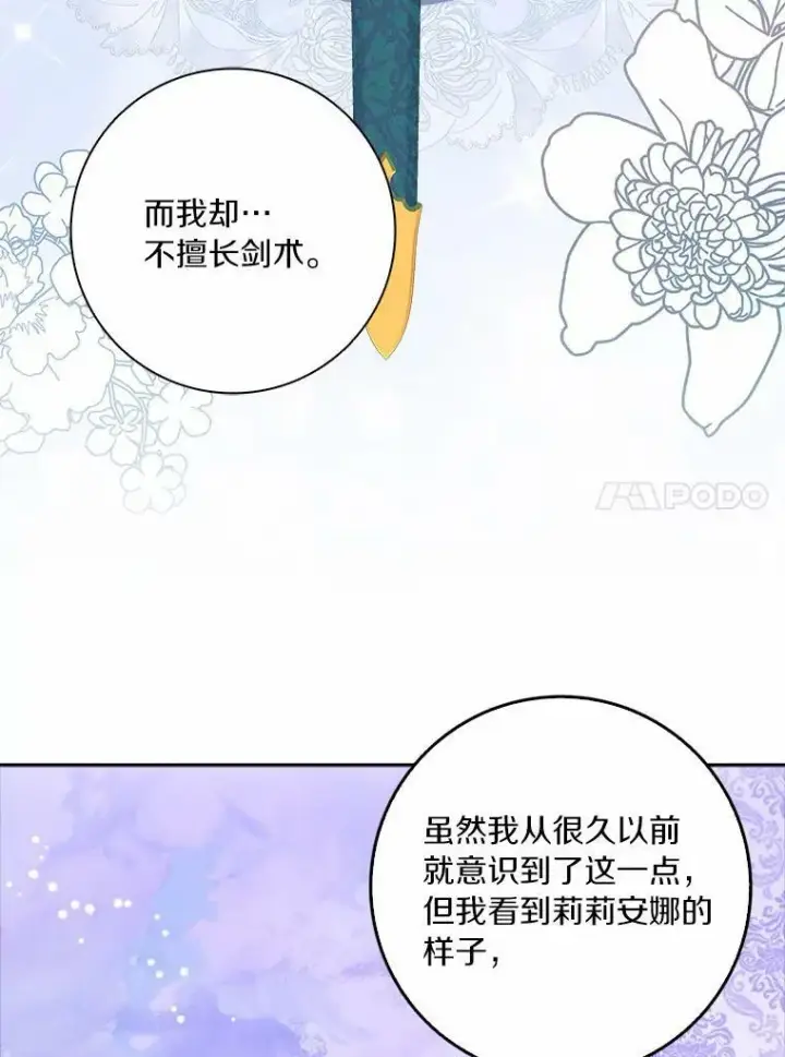 《辞掉了我的坏婆婆，所有人都为我着迷》37.谈心图68