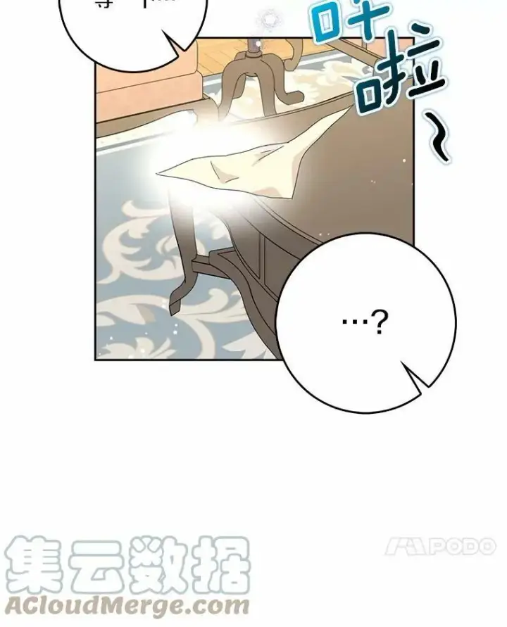 《辞掉了我的坏婆婆，所有人都为我着迷》37.谈心图7