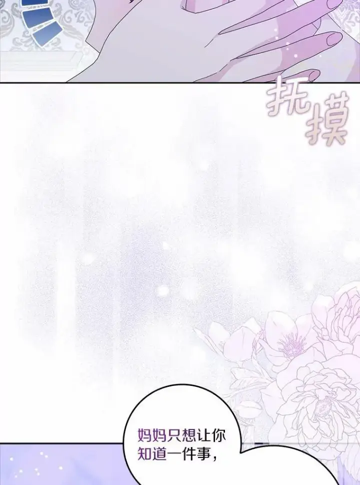 《辞掉了我的坏婆婆，所有人都为我着迷》37.谈心图72