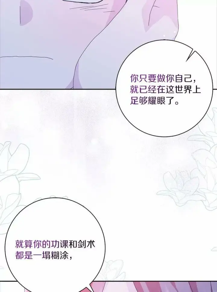 《辞掉了我的坏婆婆，所有人都为我着迷》37.谈心图75