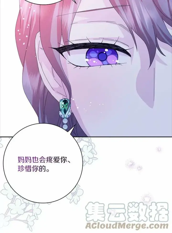 《辞掉了我的坏婆婆，所有人都为我着迷》37.谈心图76