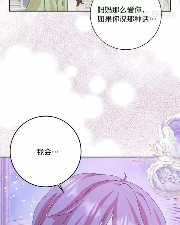 《辞掉了我的坏婆婆，所有人都为我着迷》37.谈心图78