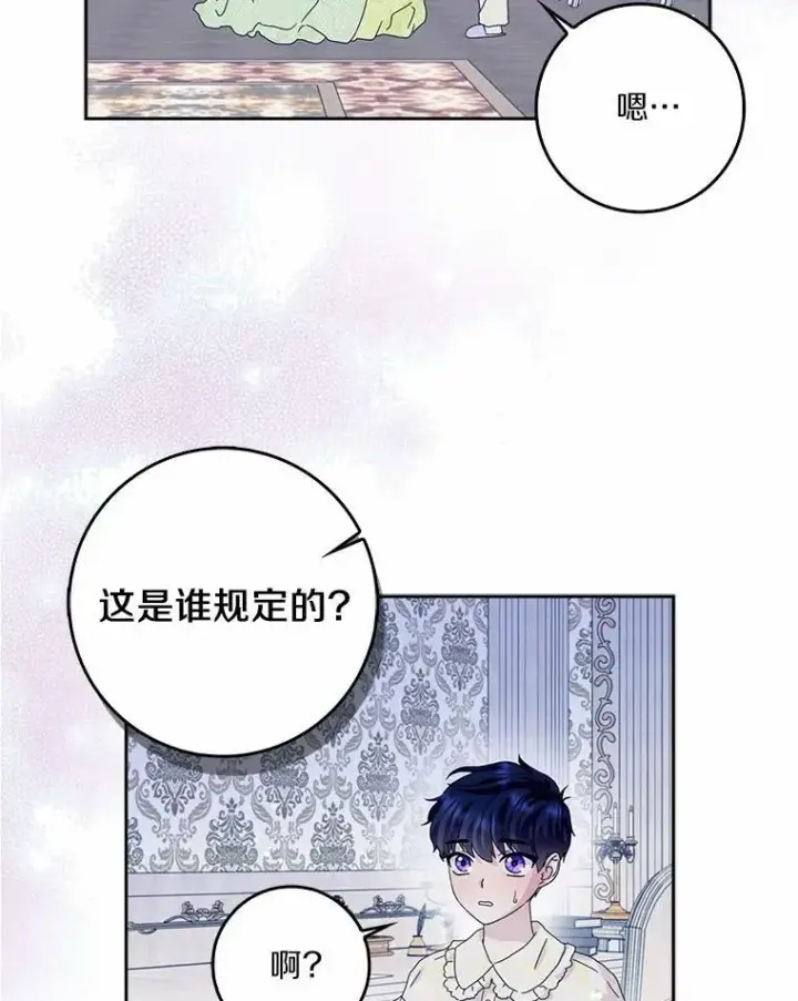 《辞掉了我的坏婆婆，所有人都为我着迷》37.谈心图83