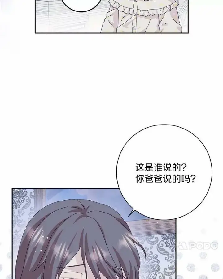 《辞掉了我的坏婆婆，所有人都为我着迷》37.谈心图84
