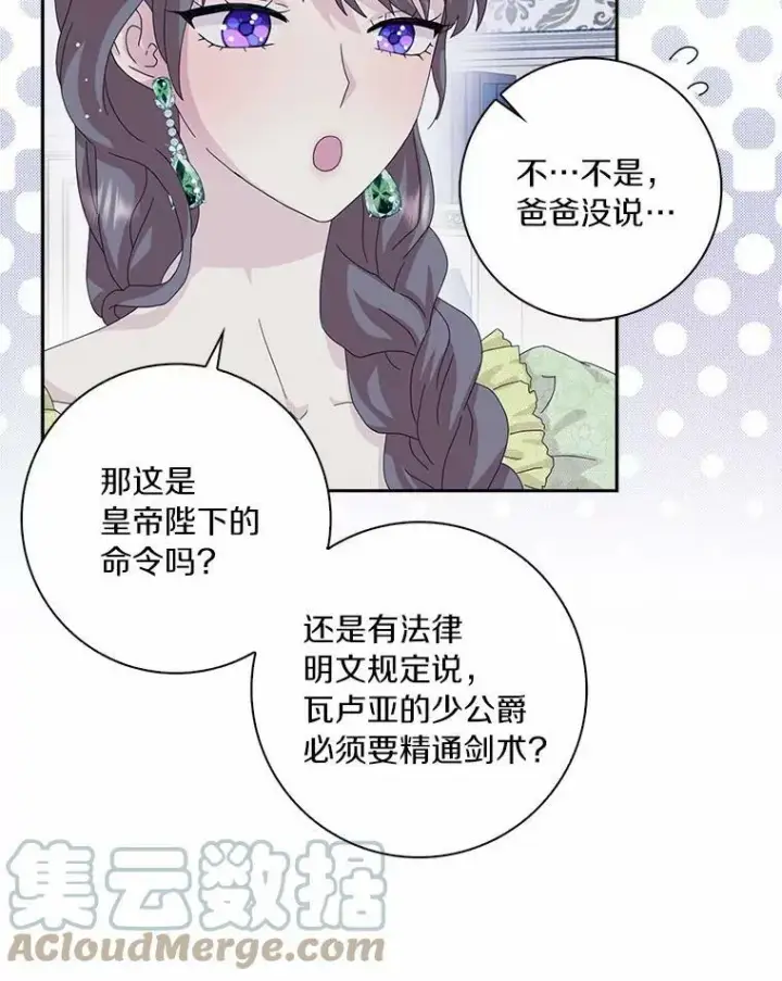 《辞掉了我的坏婆婆，所有人都为我着迷》37.谈心图85