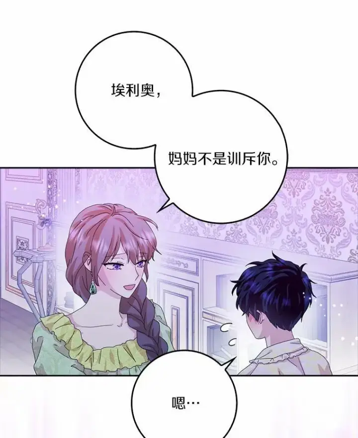 《辞掉了我的坏婆婆，所有人都为我着迷》37.谈心图87