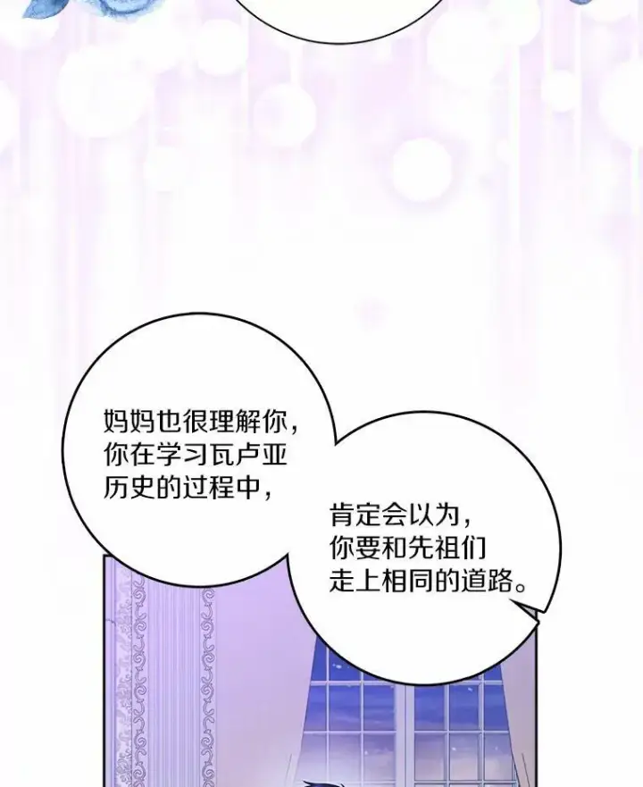《辞掉了我的坏婆婆，所有人都为我着迷》37.谈心图90