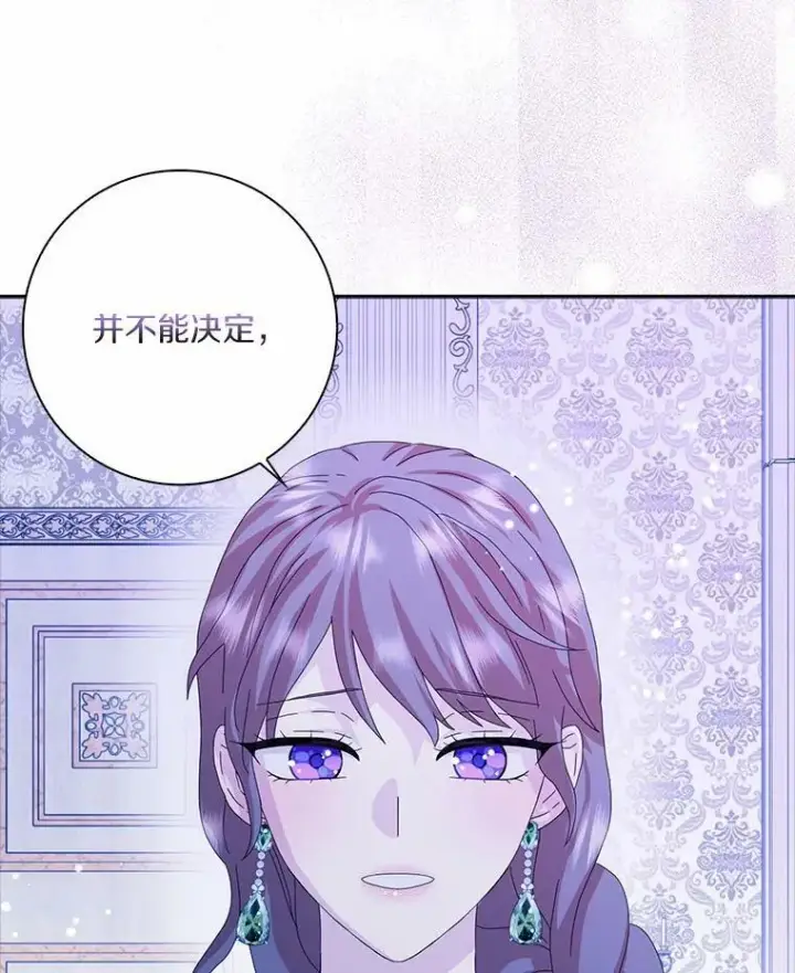 《辞掉了我的坏婆婆，所有人都为我着迷》37.谈心图93