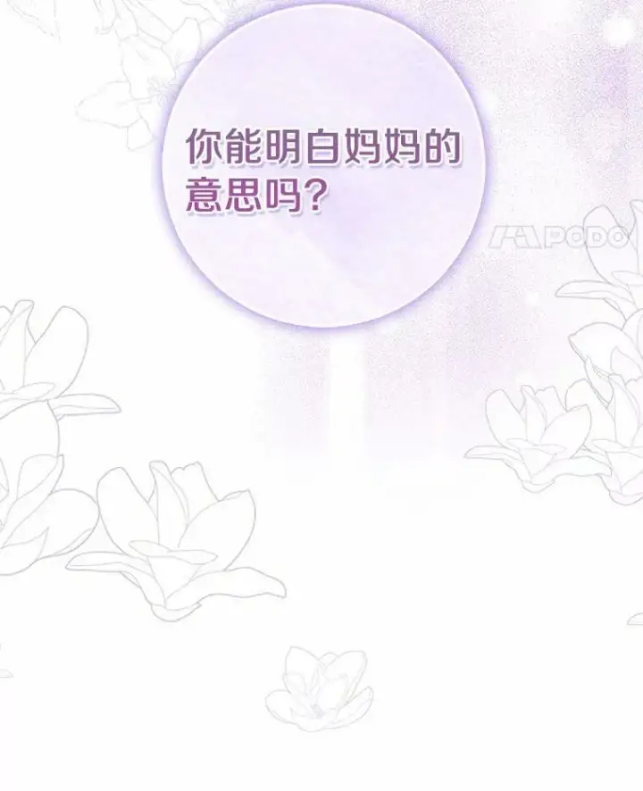 《辞掉了我的坏婆婆，所有人都为我着迷》37.谈心图95