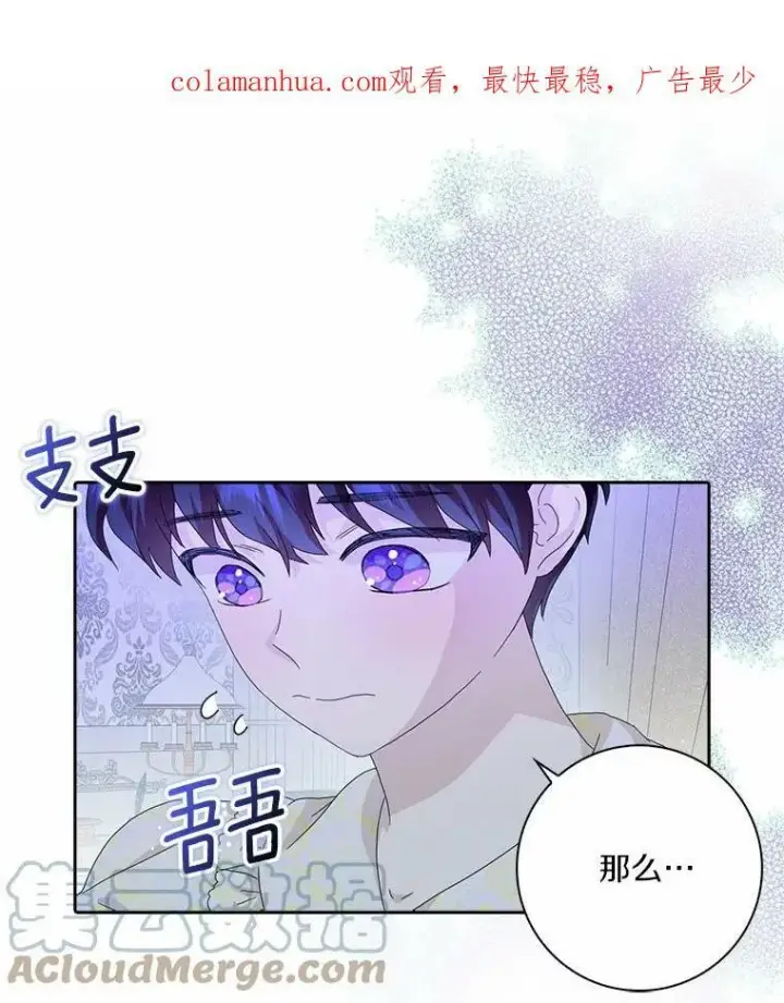 《辞掉了我的坏婆婆，所有人都为我着迷》37.谈心图98