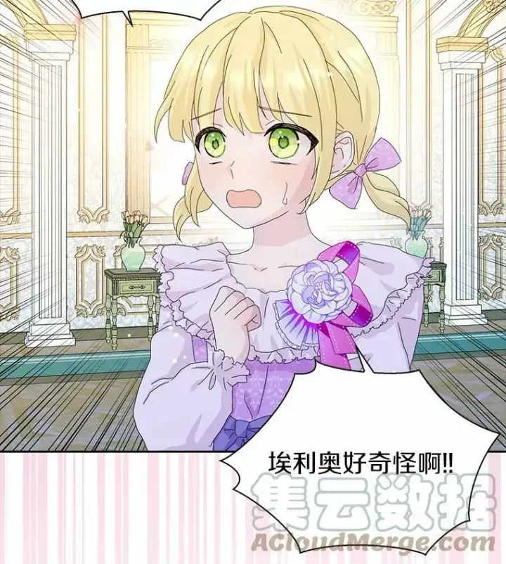 《辞掉了我的坏婆婆，所有人都为我着迷》38.皇家学院图10