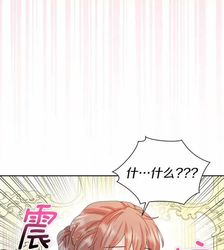 《辞掉了我的坏婆婆，所有人都为我着迷》38.皇家学院图11
