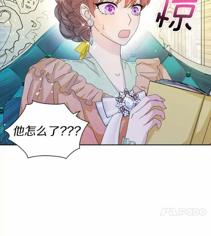 《辞掉了我的坏婆婆，所有人都为我着迷》38.皇家学院图12