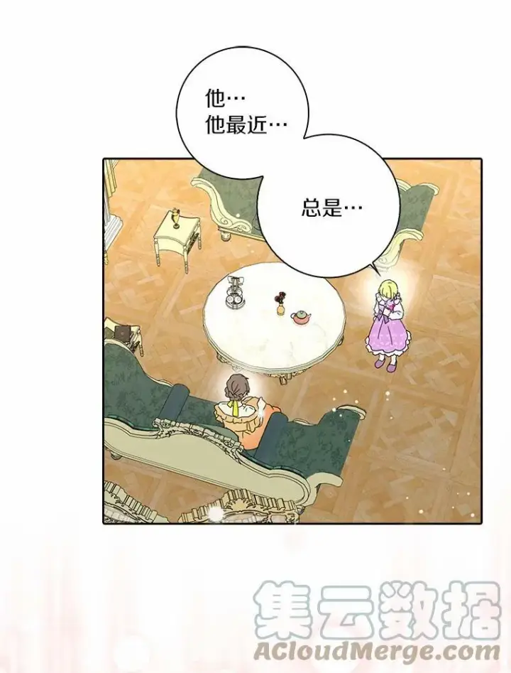 《辞掉了我的坏婆婆，所有人都为我着迷》38.皇家学院图13