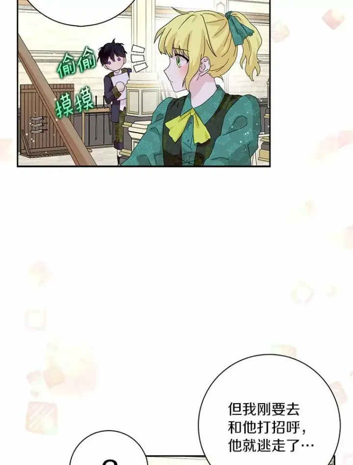《辞掉了我的坏婆婆，所有人都为我着迷》38.皇家学院图15