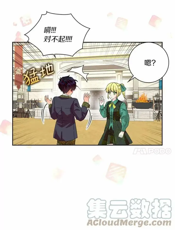《辞掉了我的坏婆婆，所有人都为我着迷》38.皇家学院图22