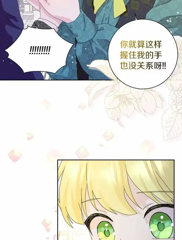 《辞掉了我的坏婆婆，所有人都为我着迷》38.皇家学院图24