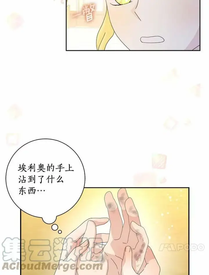 《辞掉了我的坏婆婆，所有人都为我着迷》38.皇家学院图25