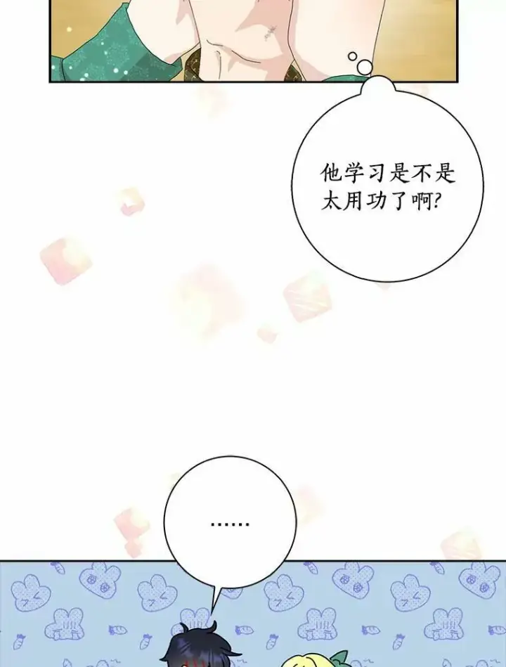 《辞掉了我的坏婆婆，所有人都为我着迷》38.皇家学院图26