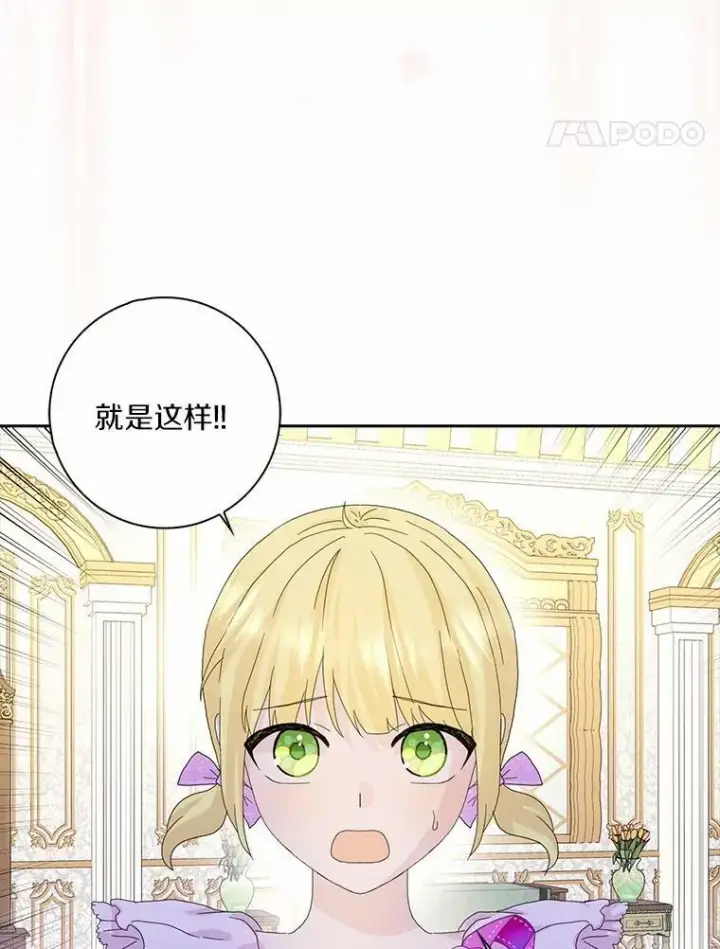 《辞掉了我的坏婆婆，所有人都为我着迷》38.皇家学院图29