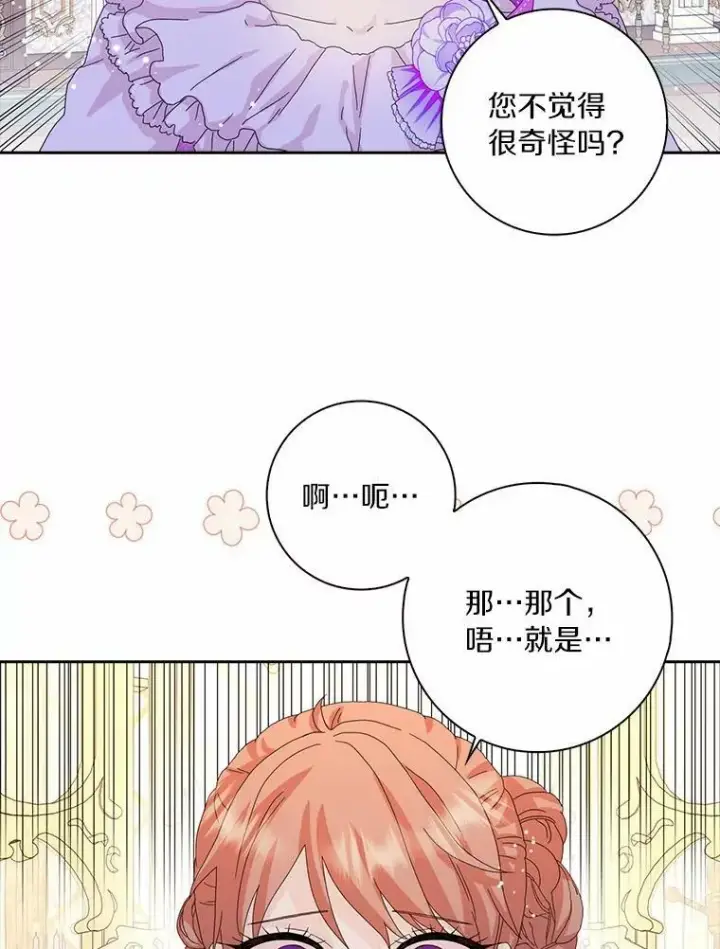 《辞掉了我的坏婆婆，所有人都为我着迷》38.皇家学院图30