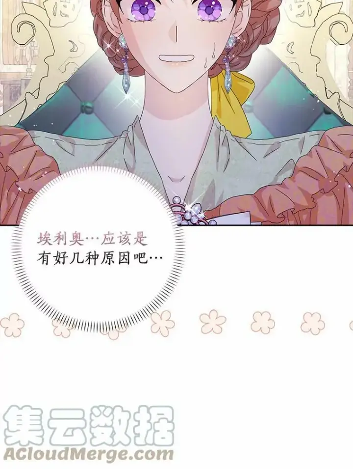《辞掉了我的坏婆婆，所有人都为我着迷》38.皇家学院图31