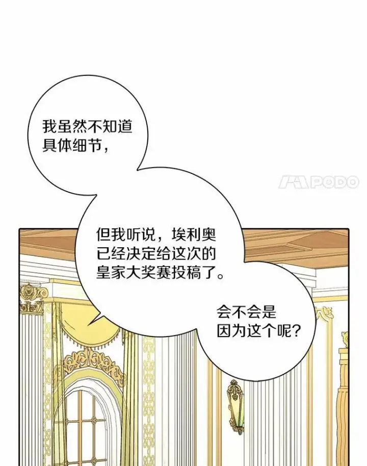 《辞掉了我的坏婆婆，所有人都为我着迷》38.皇家学院图32
