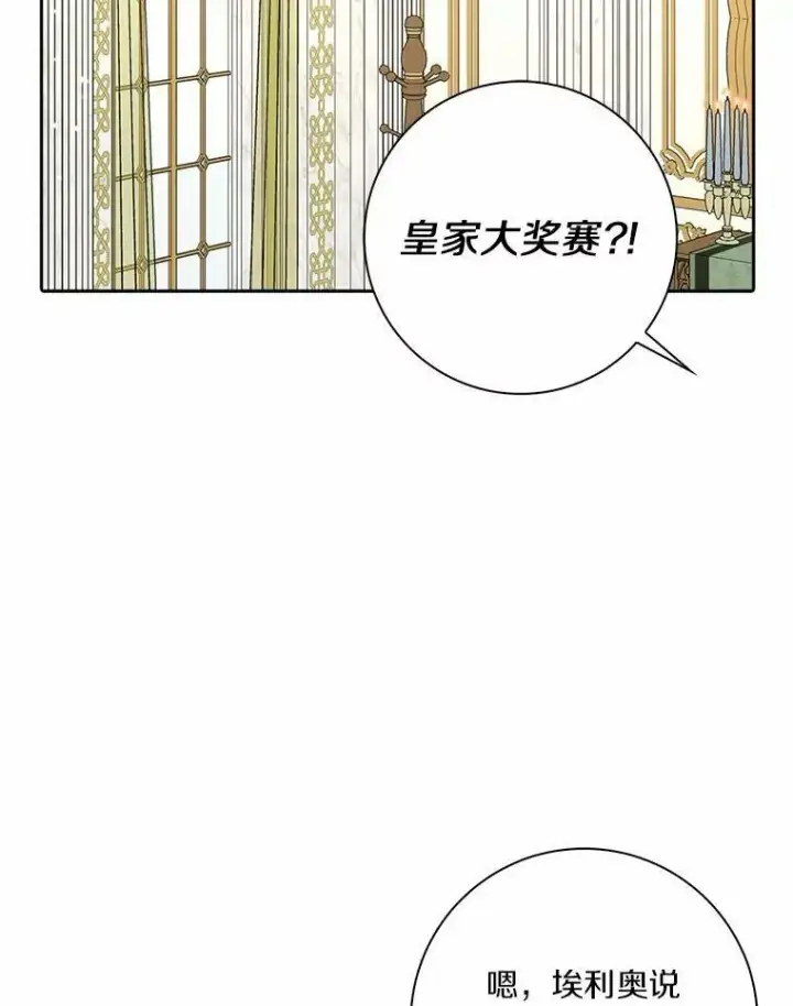 《辞掉了我的坏婆婆，所有人都为我着迷》38.皇家学院图33