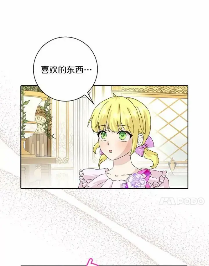 《辞掉了我的坏婆婆，所有人都为我着迷》38.皇家学院图35