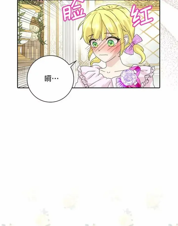 《辞掉了我的坏婆婆，所有人都为我着迷》38.皇家学院图36