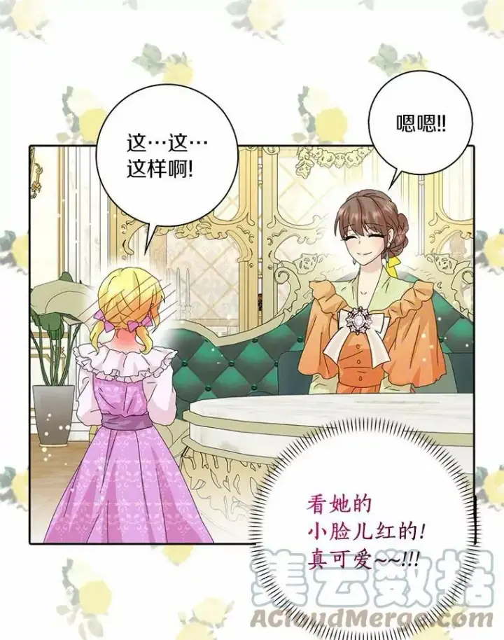 《辞掉了我的坏婆婆，所有人都为我着迷》38.皇家学院图37