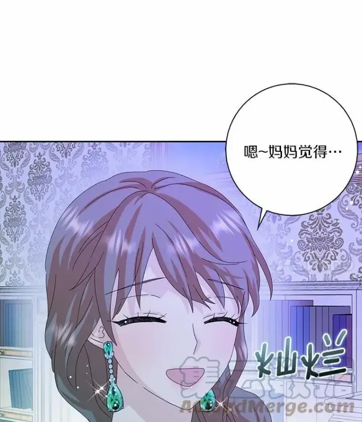 《辞掉了我的坏婆婆，所有人都为我着迷》38.皇家学院图4