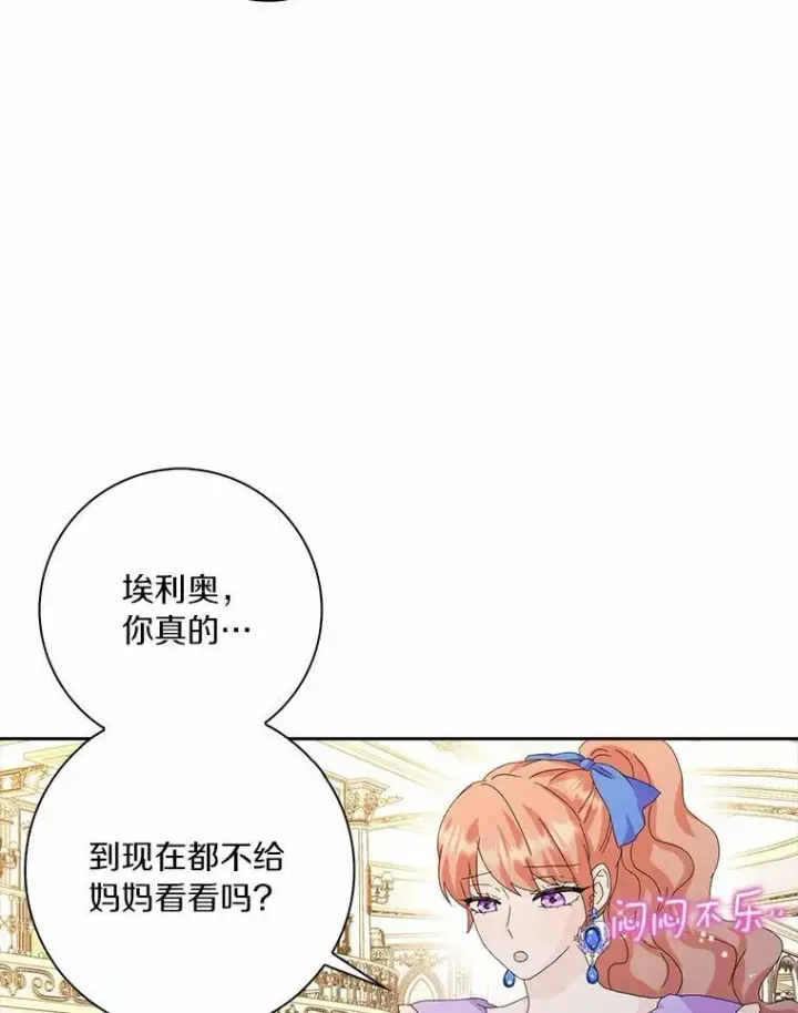 《辞掉了我的坏婆婆，所有人都为我着迷》38.皇家学院图41