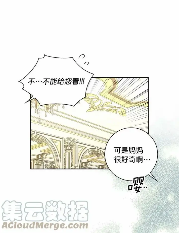 《辞掉了我的坏婆婆，所有人都为我着迷》38.皇家学院图43