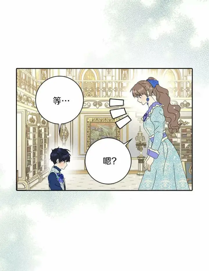 《辞掉了我的坏婆婆，所有人都为我着迷》38.皇家学院图44