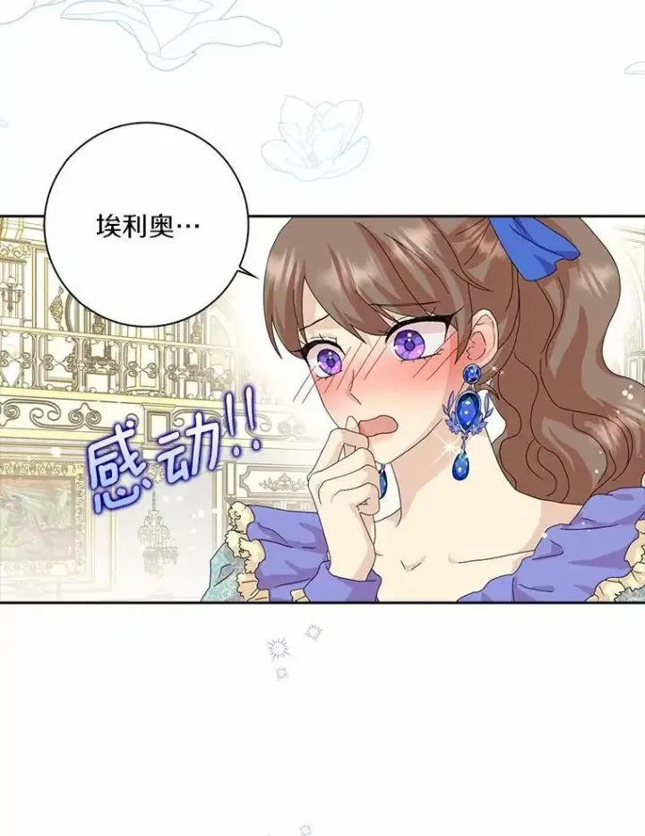 《辞掉了我的坏婆婆，所有人都为我着迷》38.皇家学院图47