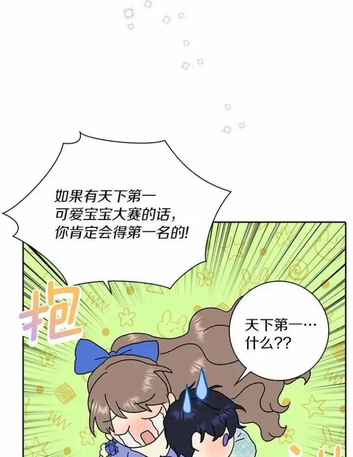 《辞掉了我的坏婆婆，所有人都为我着迷》38.皇家学院图48