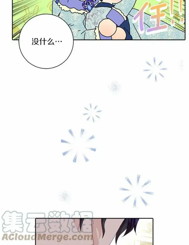 《辞掉了我的坏婆婆，所有人都为我着迷》38.皇家学院图49