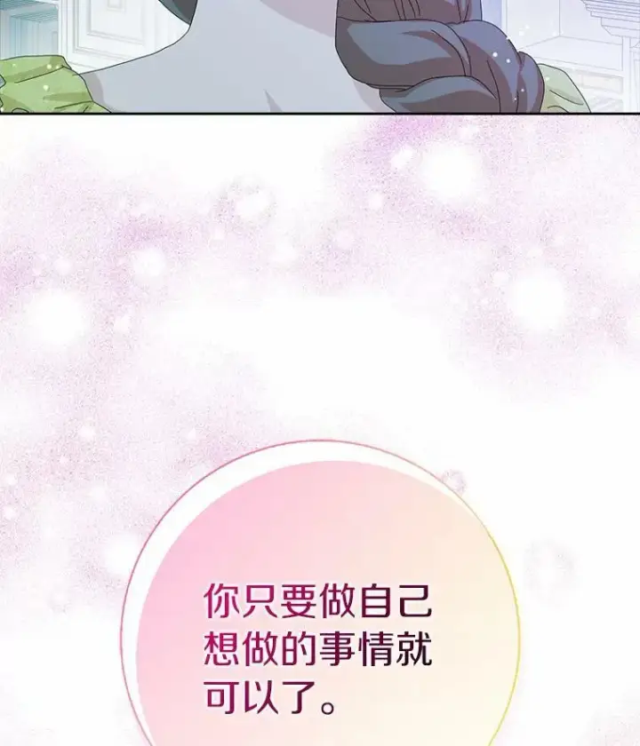 《辞掉了我的坏婆婆，所有人都为我着迷》38.皇家学院图5