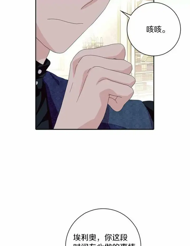 《辞掉了我的坏婆婆，所有人都为我着迷》38.皇家学院图50