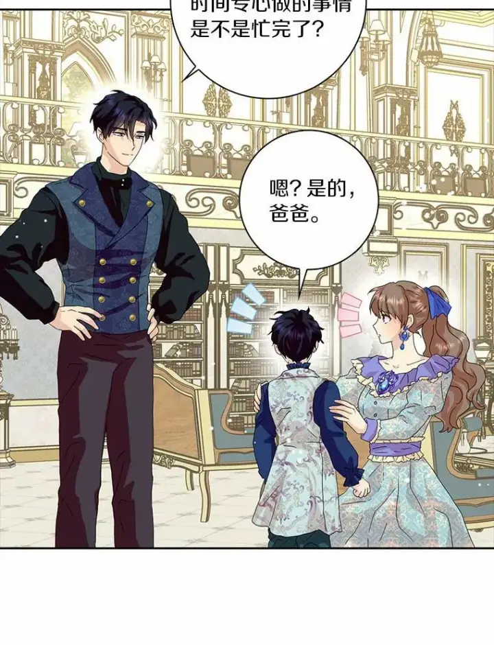 《辞掉了我的坏婆婆，所有人都为我着迷》38.皇家学院图51