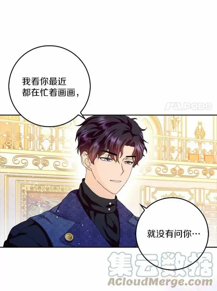 《辞掉了我的坏婆婆，所有人都为我着迷》38.皇家学院图52