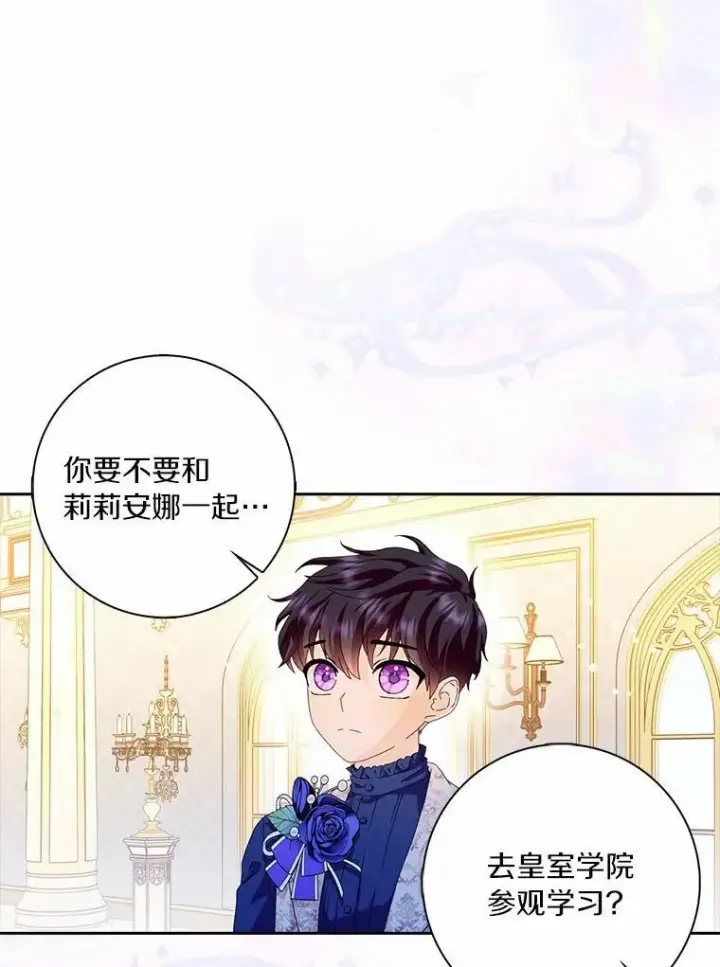 《辞掉了我的坏婆婆，所有人都为我着迷》38.皇家学院图53