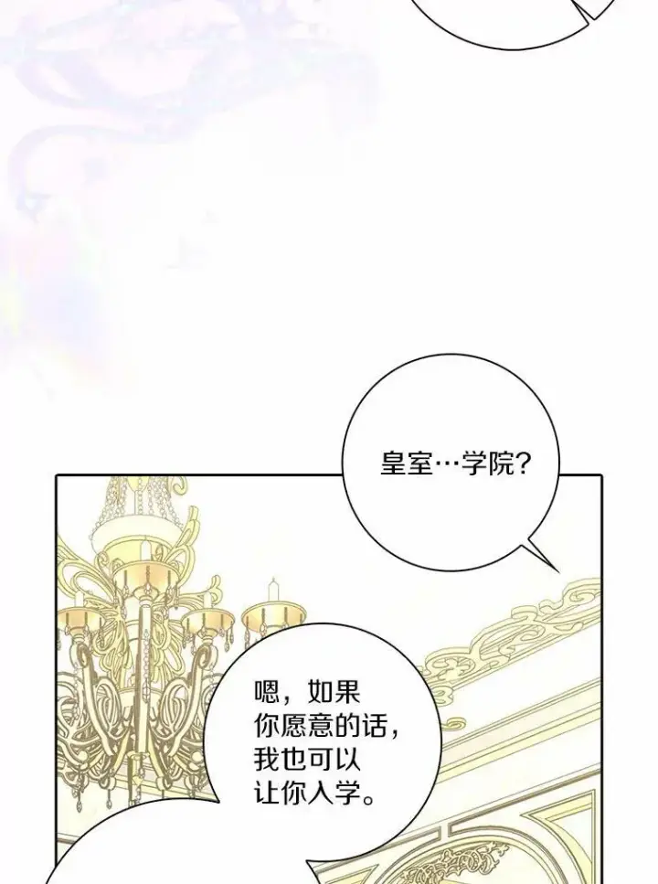 《辞掉了我的坏婆婆，所有人都为我着迷》38.皇家学院图54
