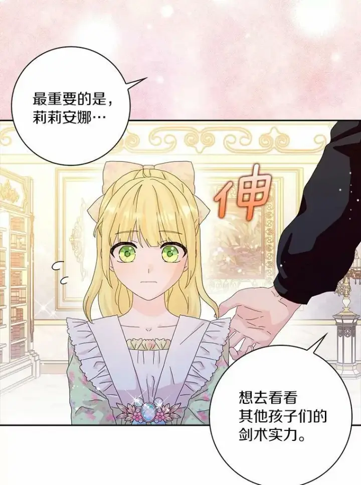 《辞掉了我的坏婆婆，所有人都为我着迷》38.皇家学院图56