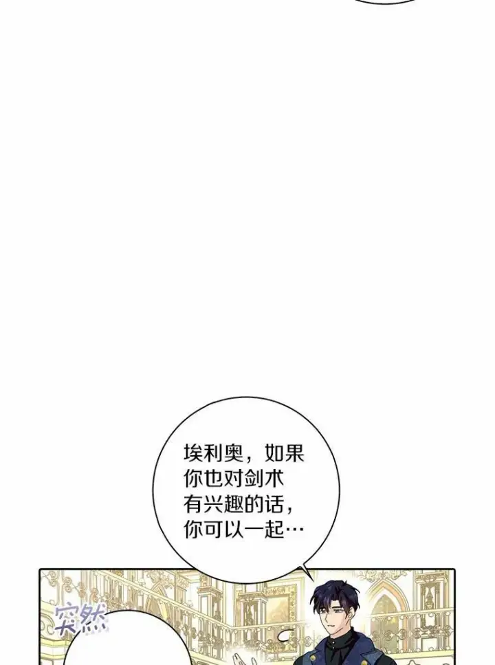 《辞掉了我的坏婆婆，所有人都为我着迷》38.皇家学院图57
