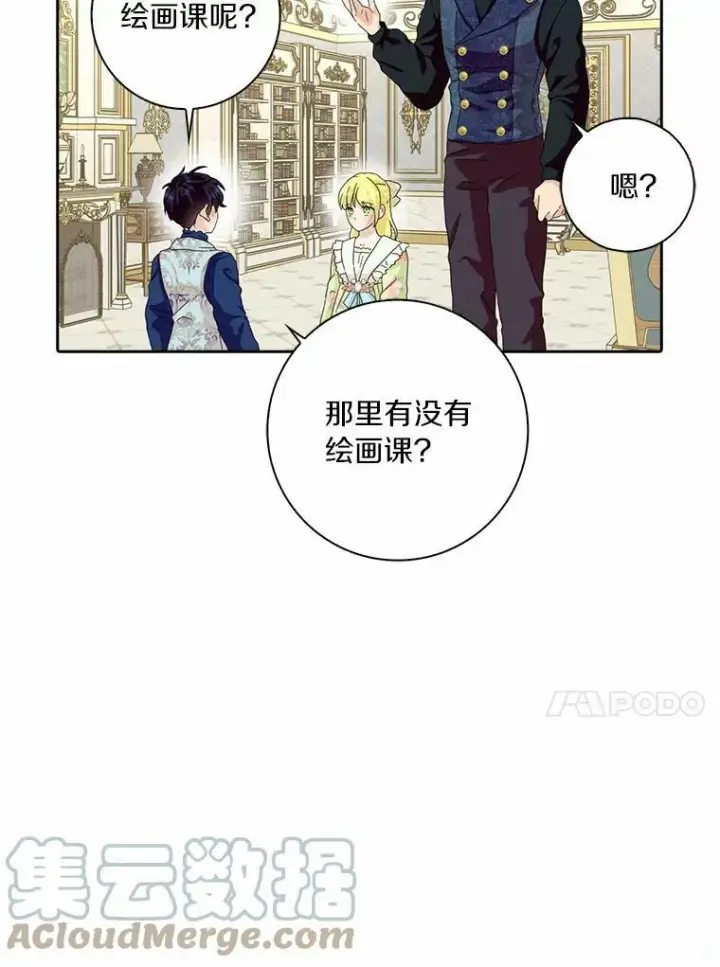 《辞掉了我的坏婆婆，所有人都为我着迷》38.皇家学院图58