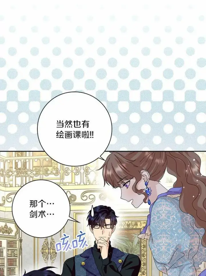 《辞掉了我的坏婆婆，所有人都为我着迷》38.皇家学院图59