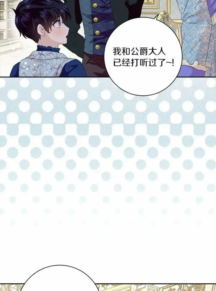 《辞掉了我的坏婆婆，所有人都为我着迷》38.皇家学院图60
