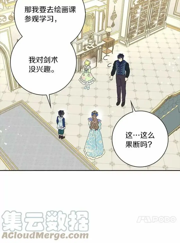 《辞掉了我的坏婆婆，所有人都为我着迷》38.皇家学院图61